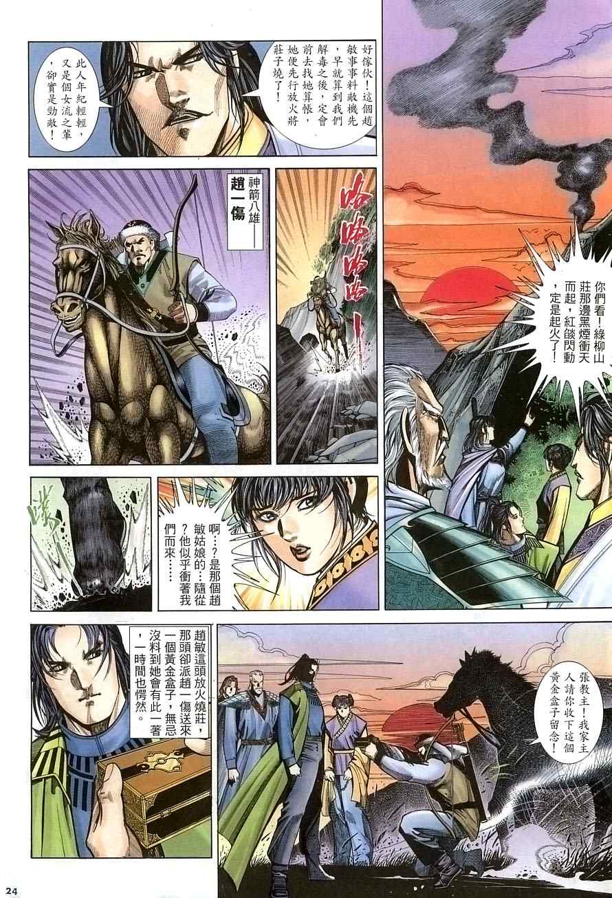 第29话23