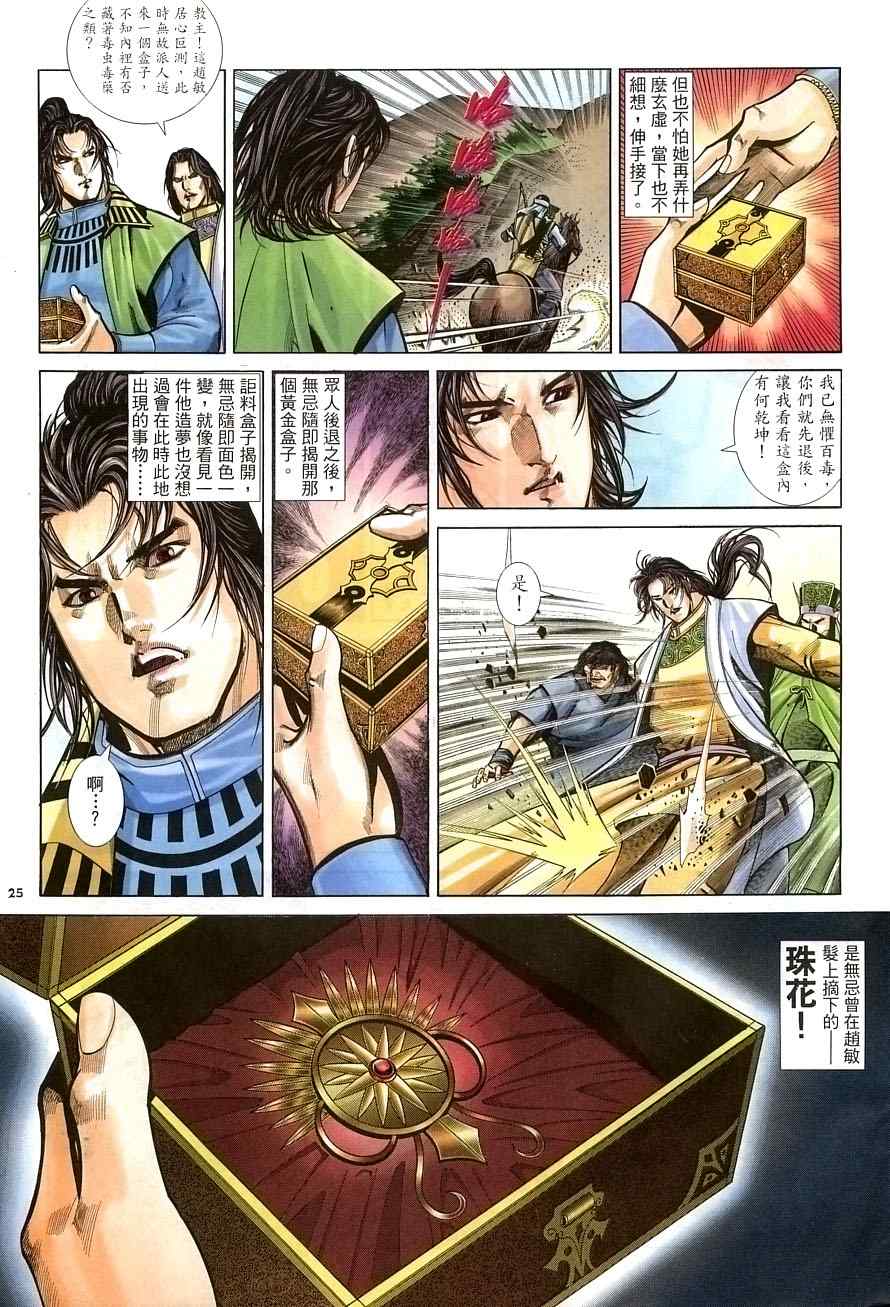 第29话24