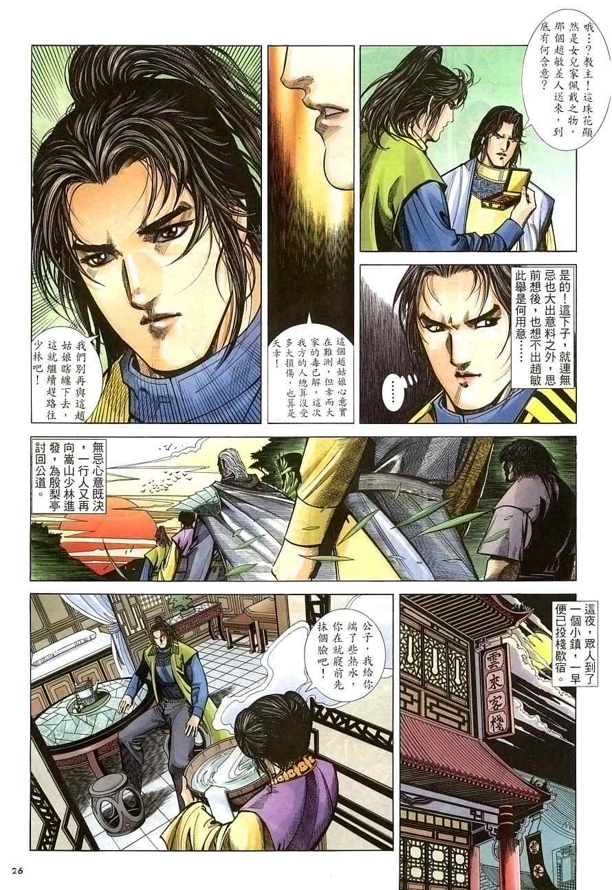第29话25