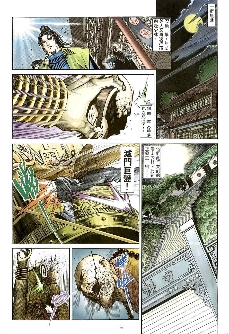 第29话28