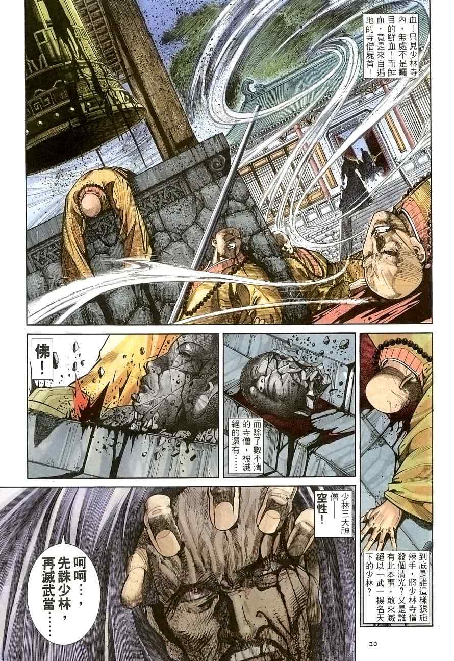 第29话29