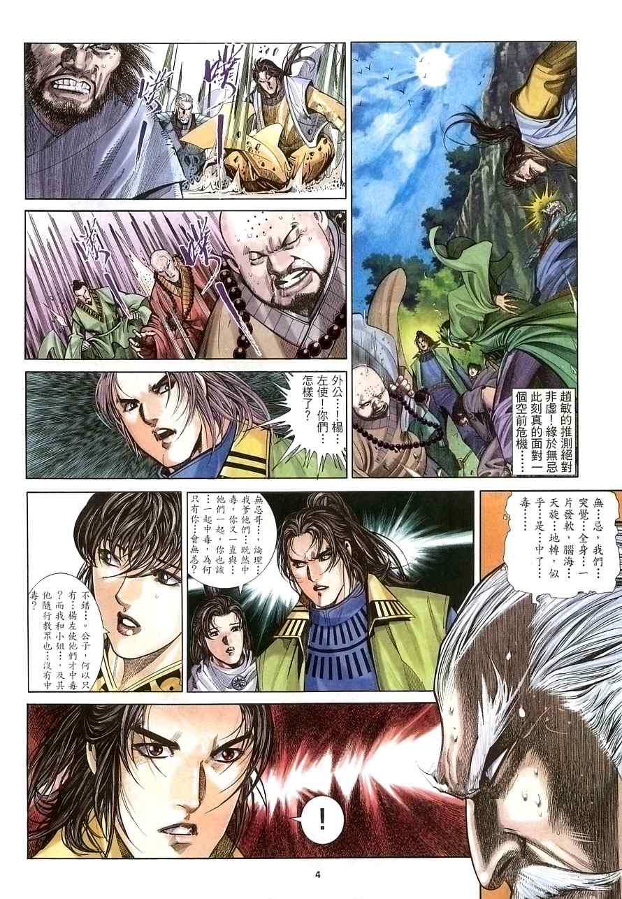 第29话3