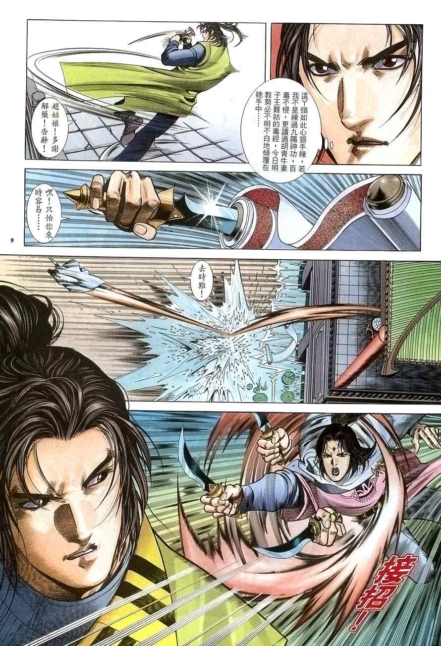 第29话8