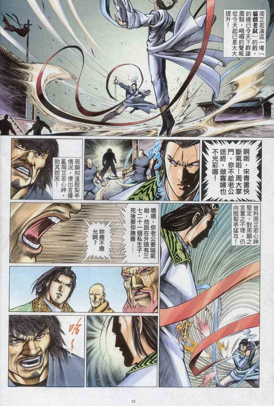 第72话11