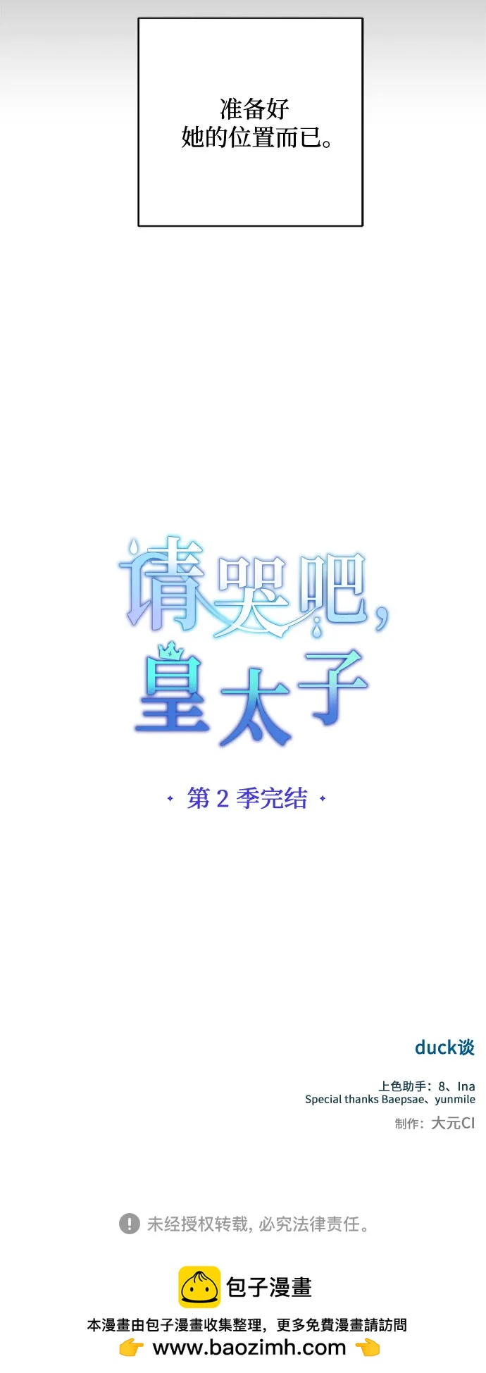 第71话（第二季完结）58