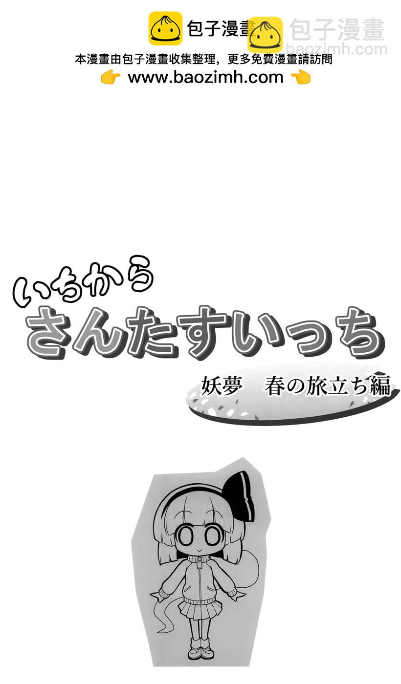 妖梦 春之启程篇1