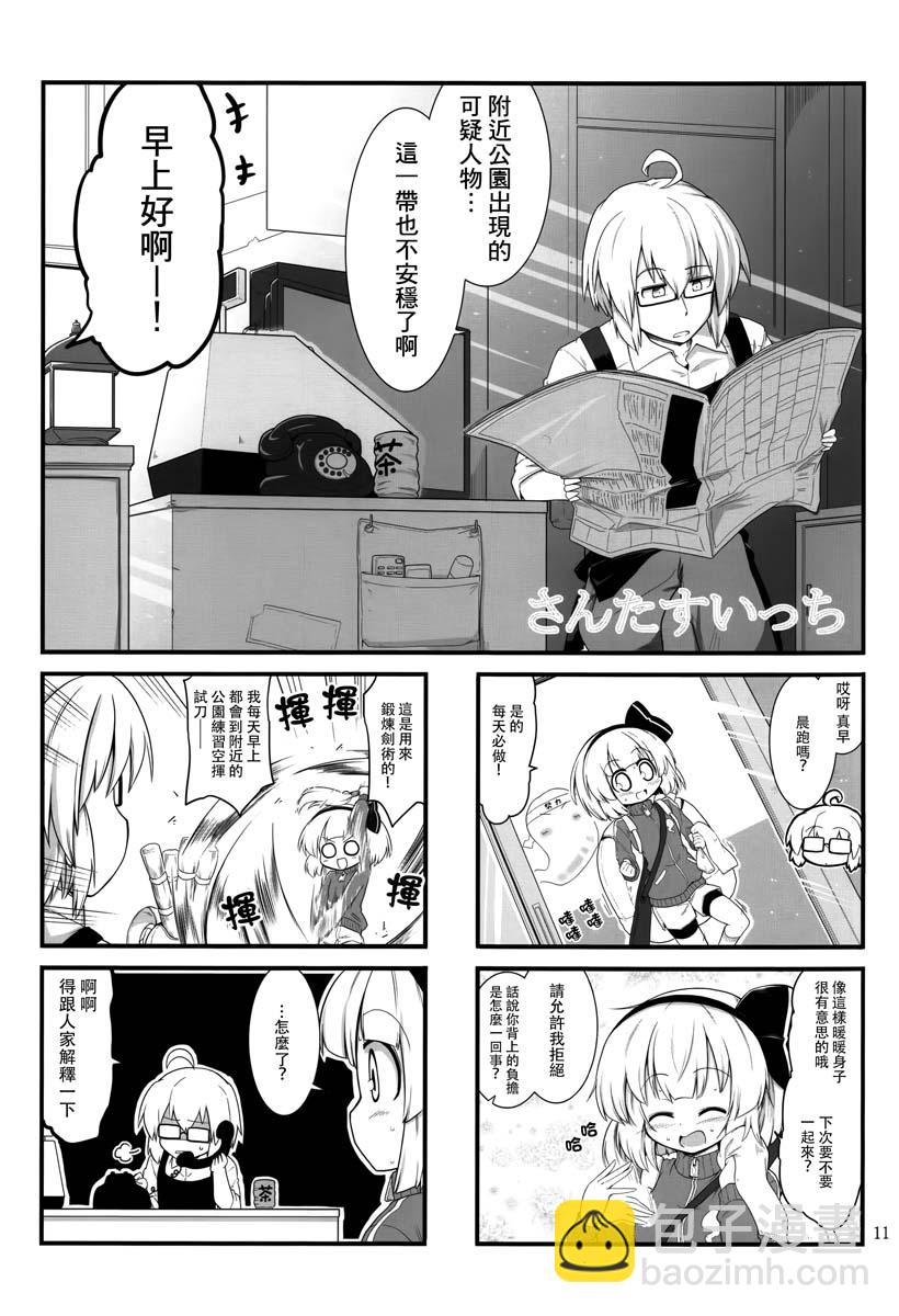 妖梦 春之启程篇11