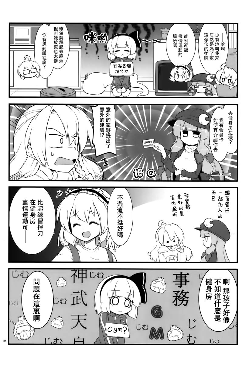 妖梦 春之启程篇12