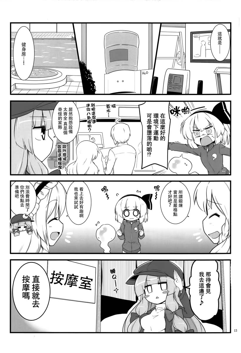 妖梦 春之启程篇13