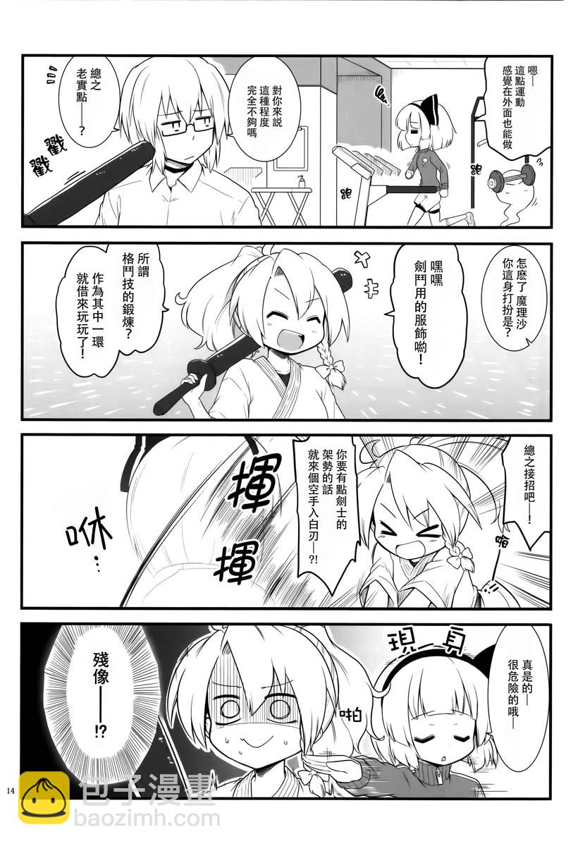 妖梦 春之启程篇14