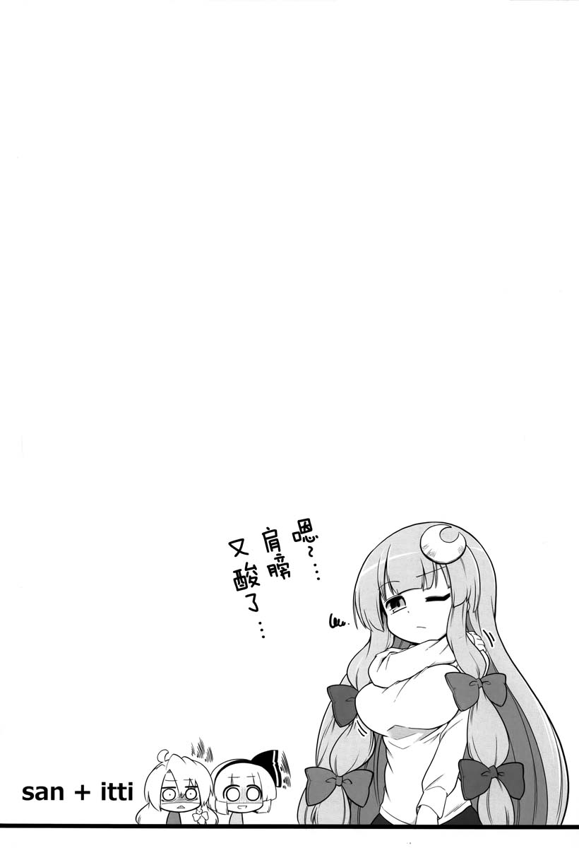 妖梦 春之启程篇18