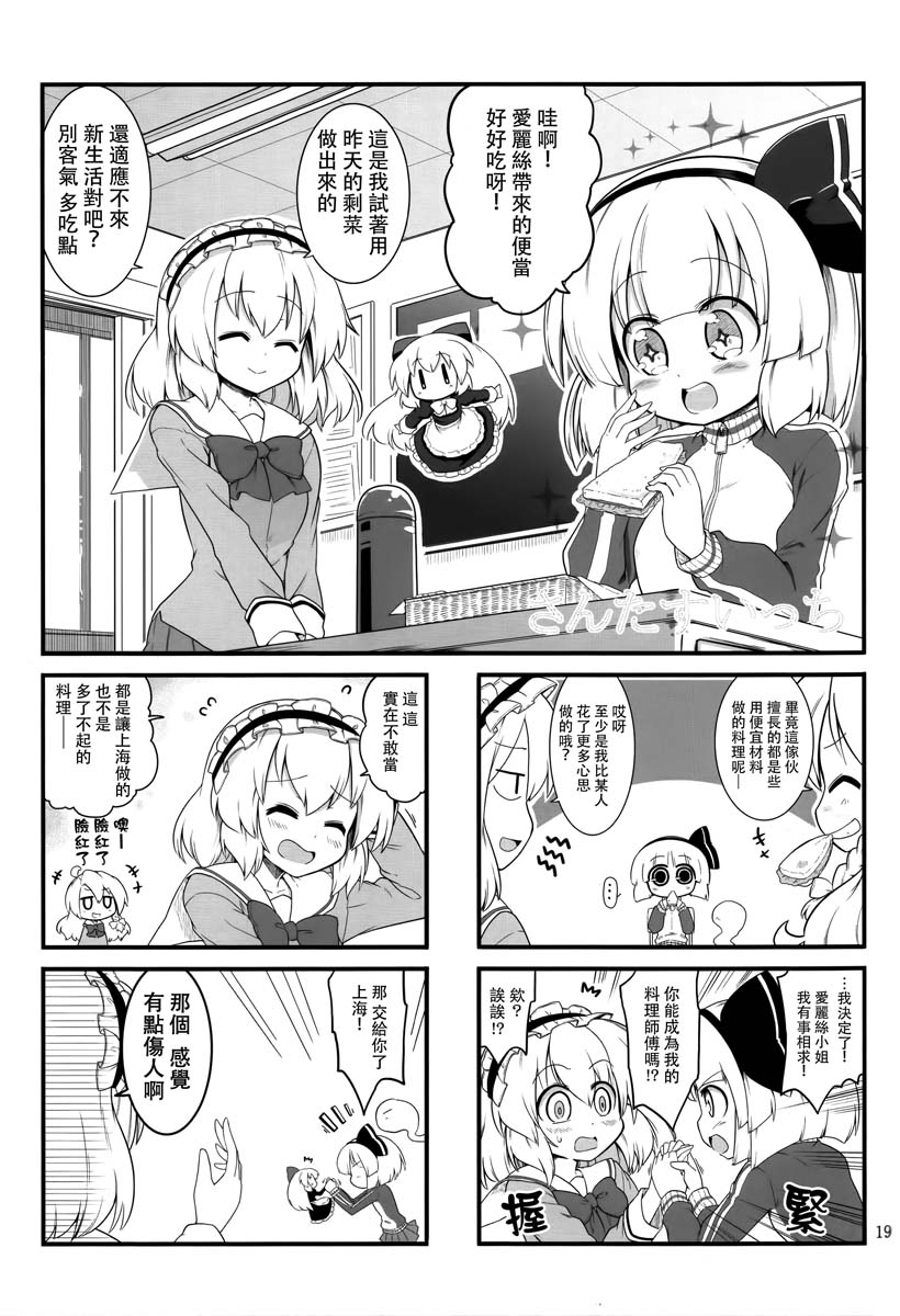 妖梦 春之启程篇19
