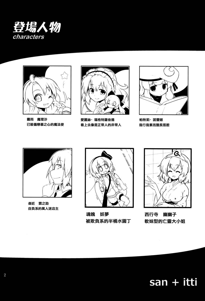妖梦 春之启程篇2