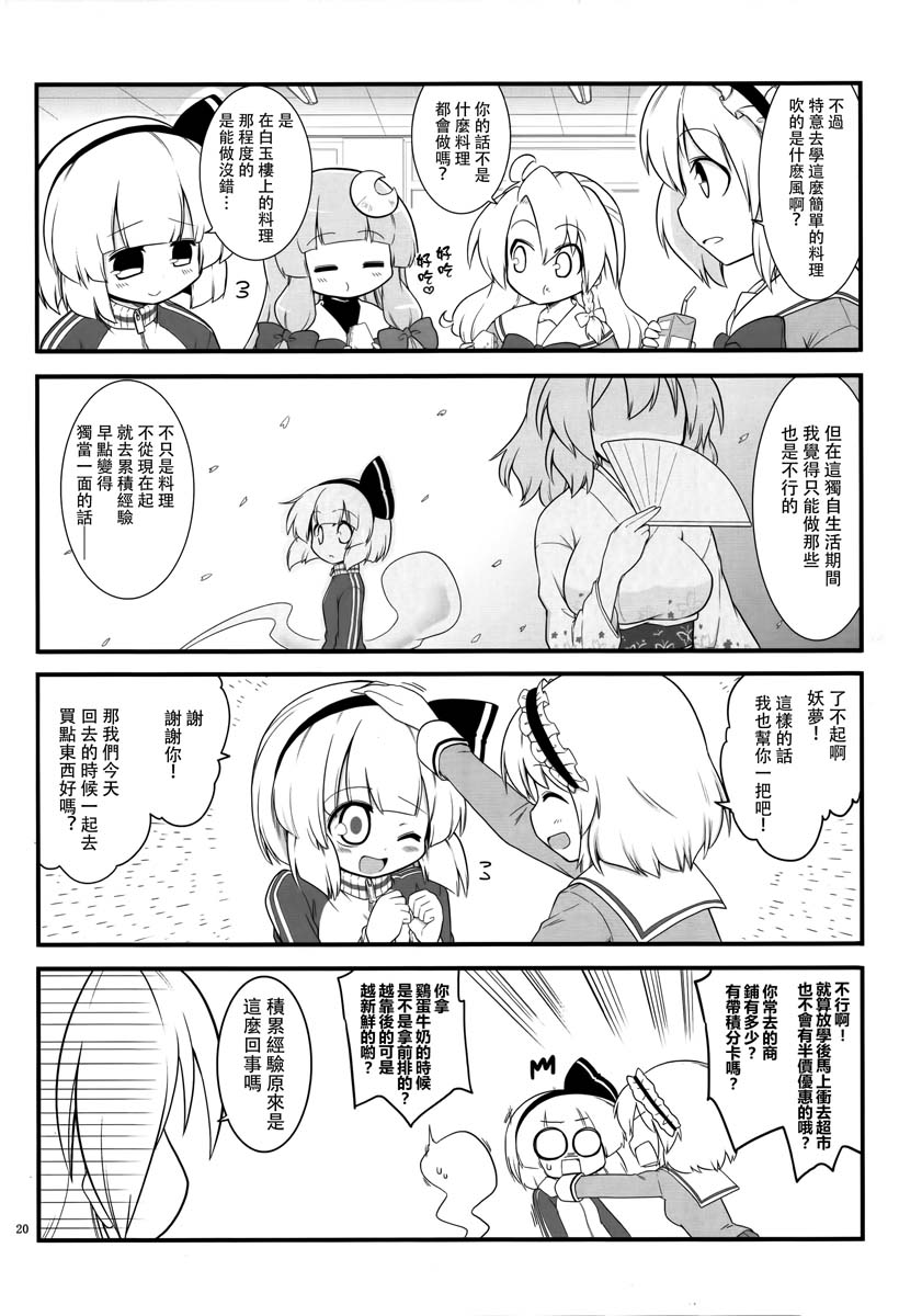 妖梦 春之启程篇20