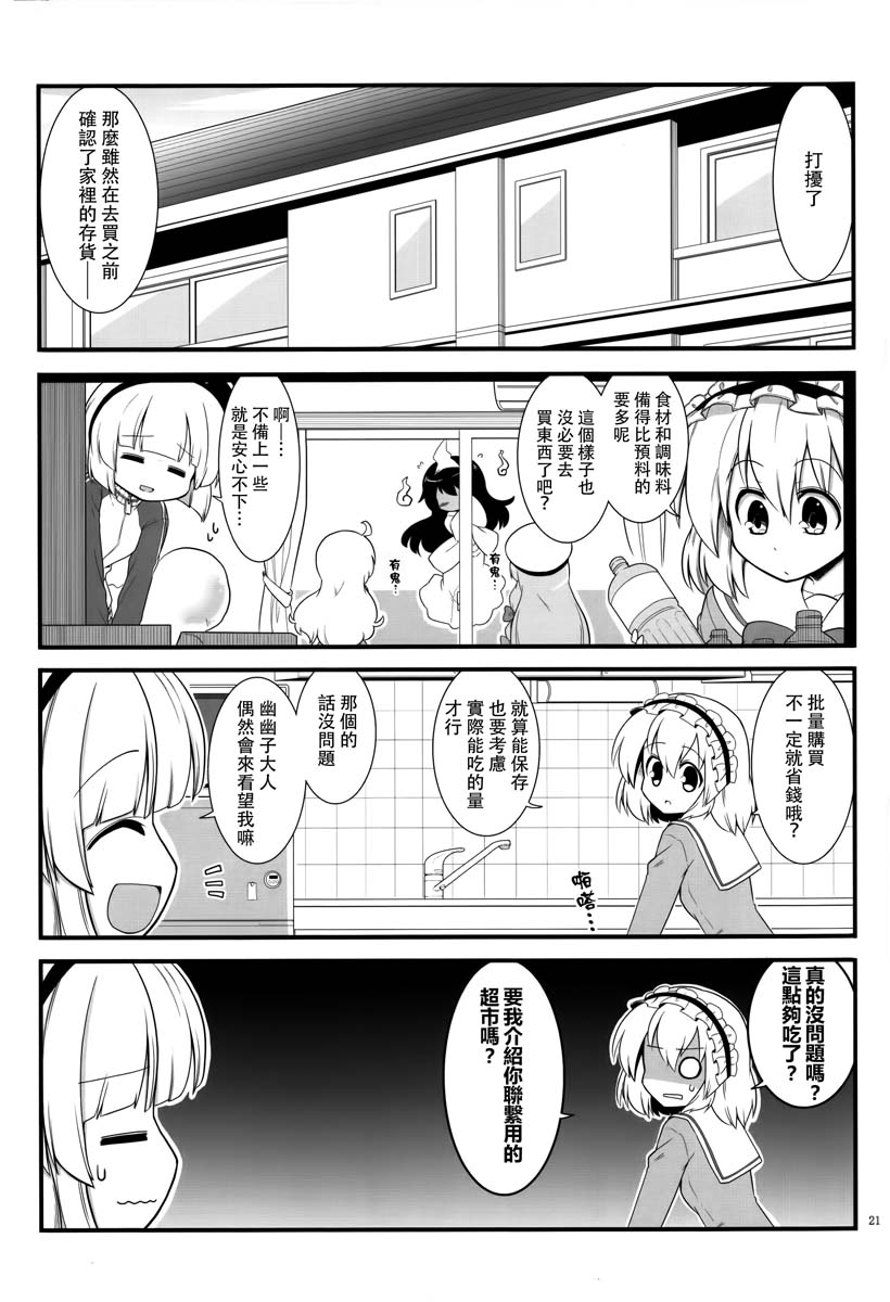 妖梦 春之启程篇21