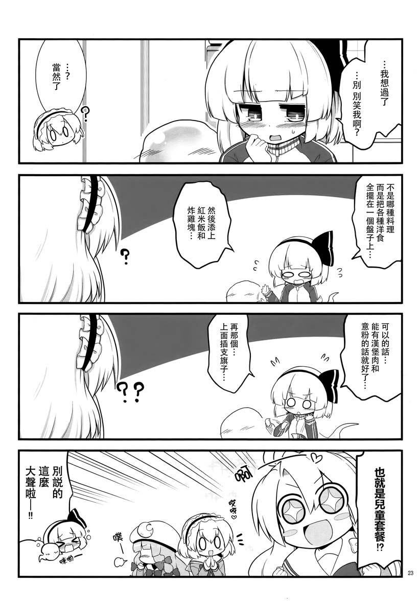妖梦 春之启程篇23