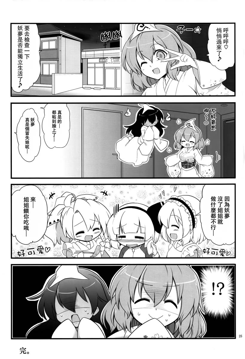 妖梦 春之启程篇25