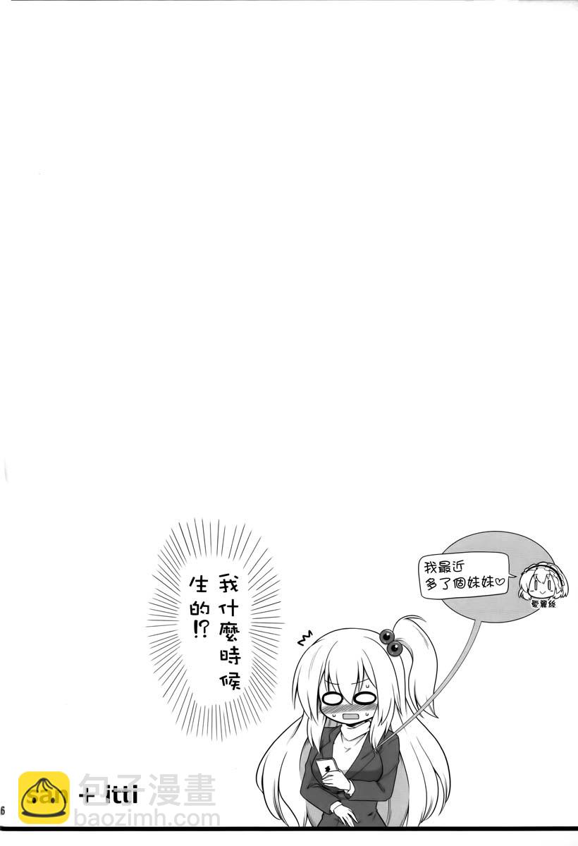 妖梦 春之启程篇26