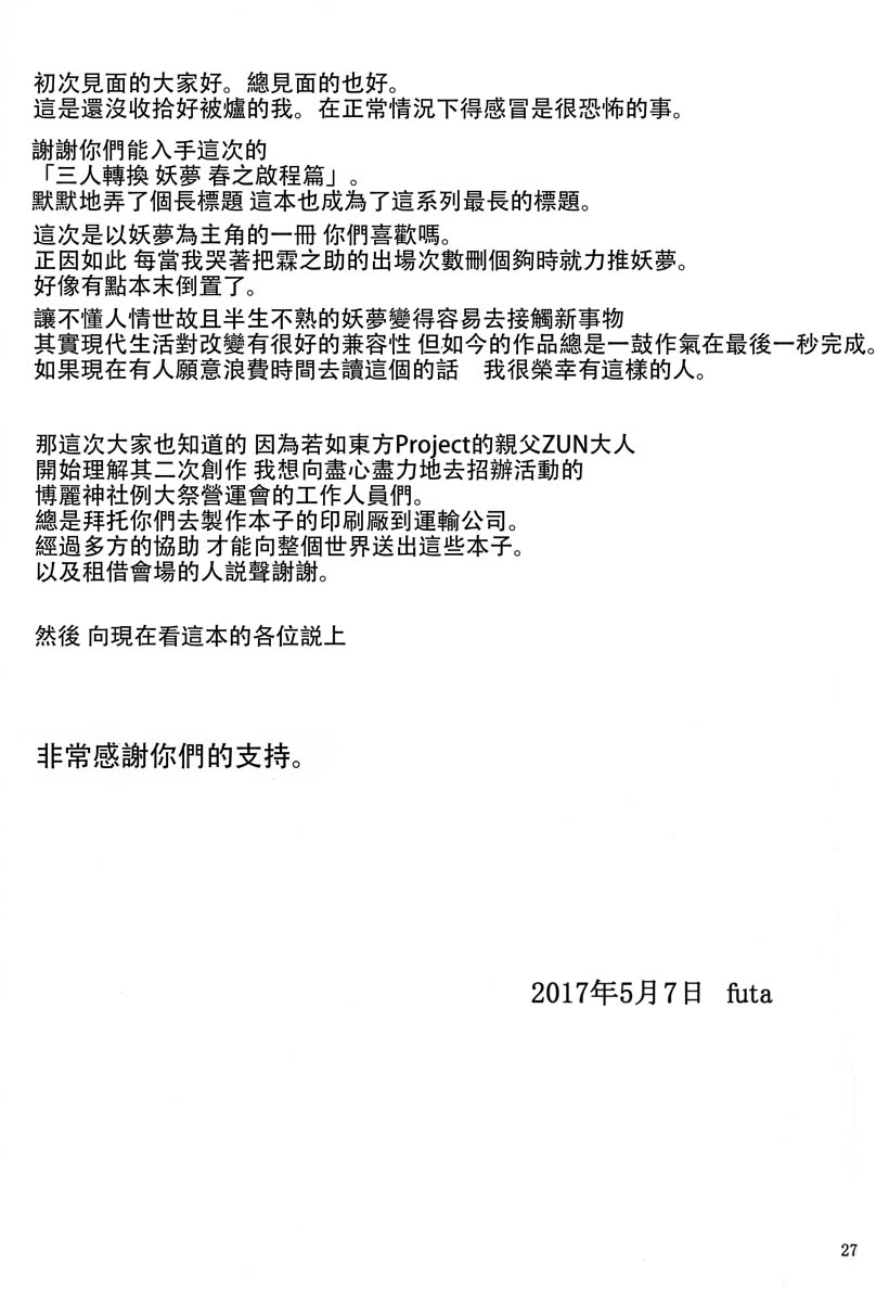 妖梦 春之启程篇27