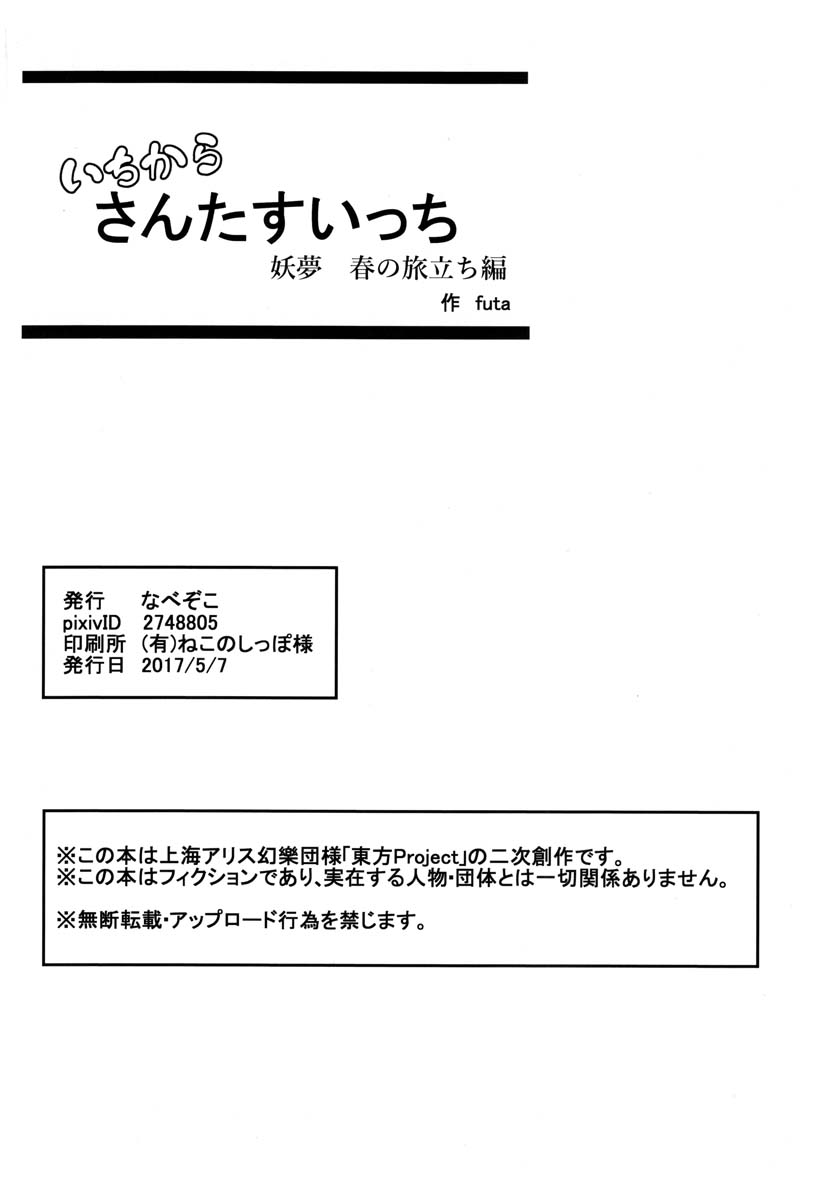 妖梦 春之启程篇28