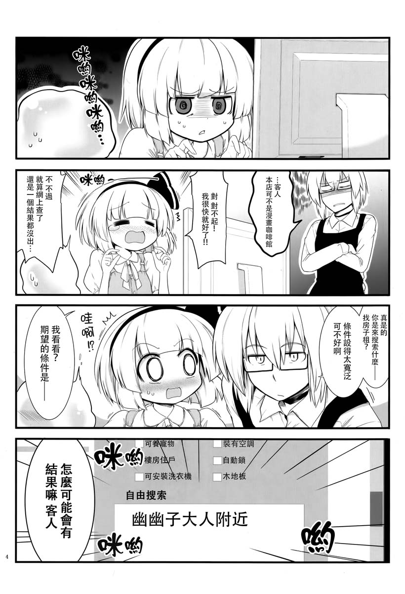 妖梦 春之启程篇4