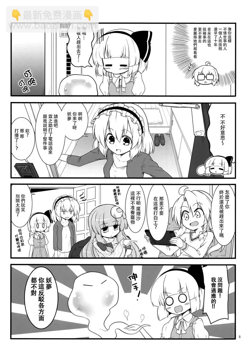 妖梦 春之启程篇5