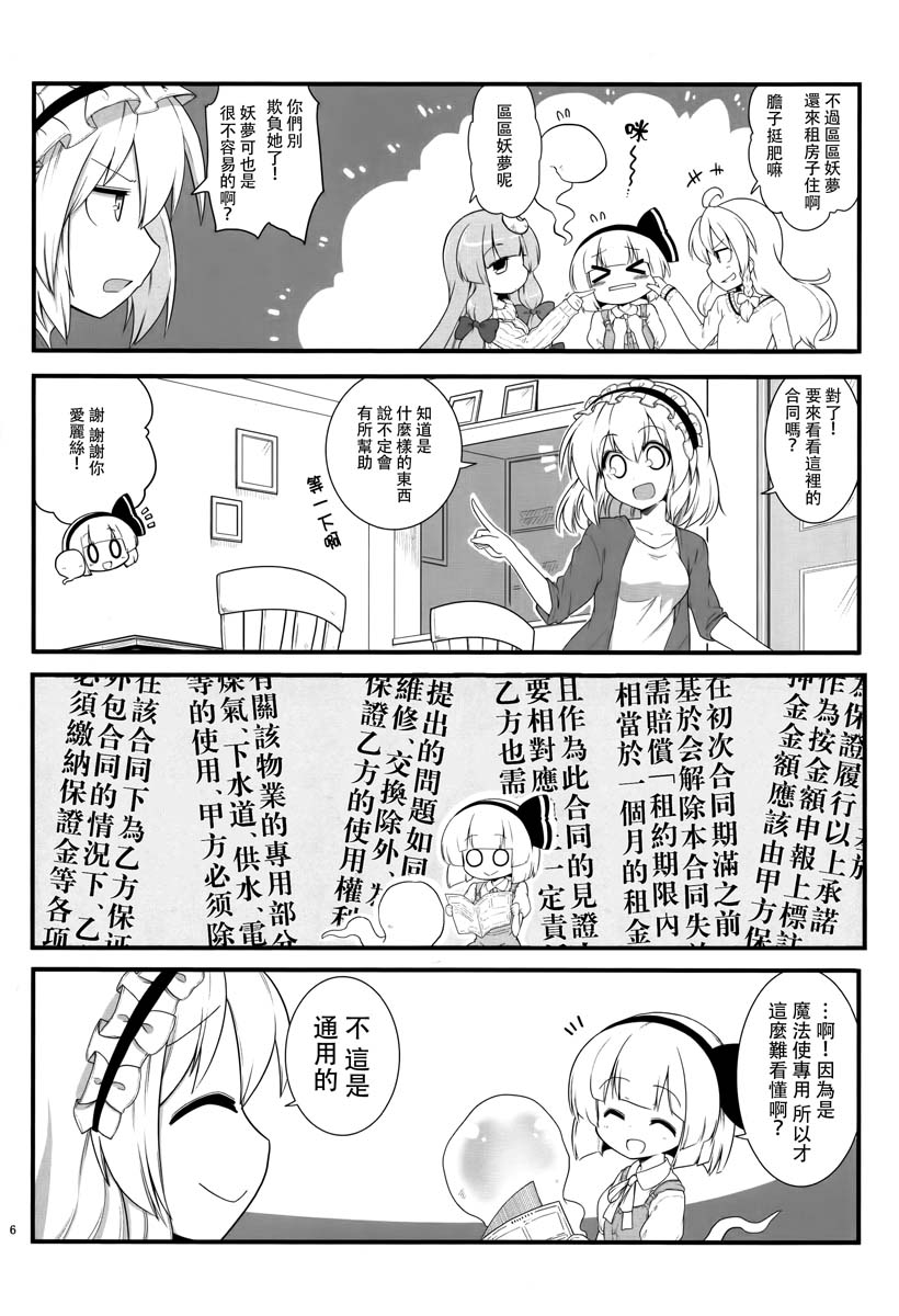 妖梦 春之启程篇6