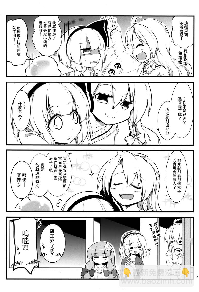 妖梦 春之启程篇7