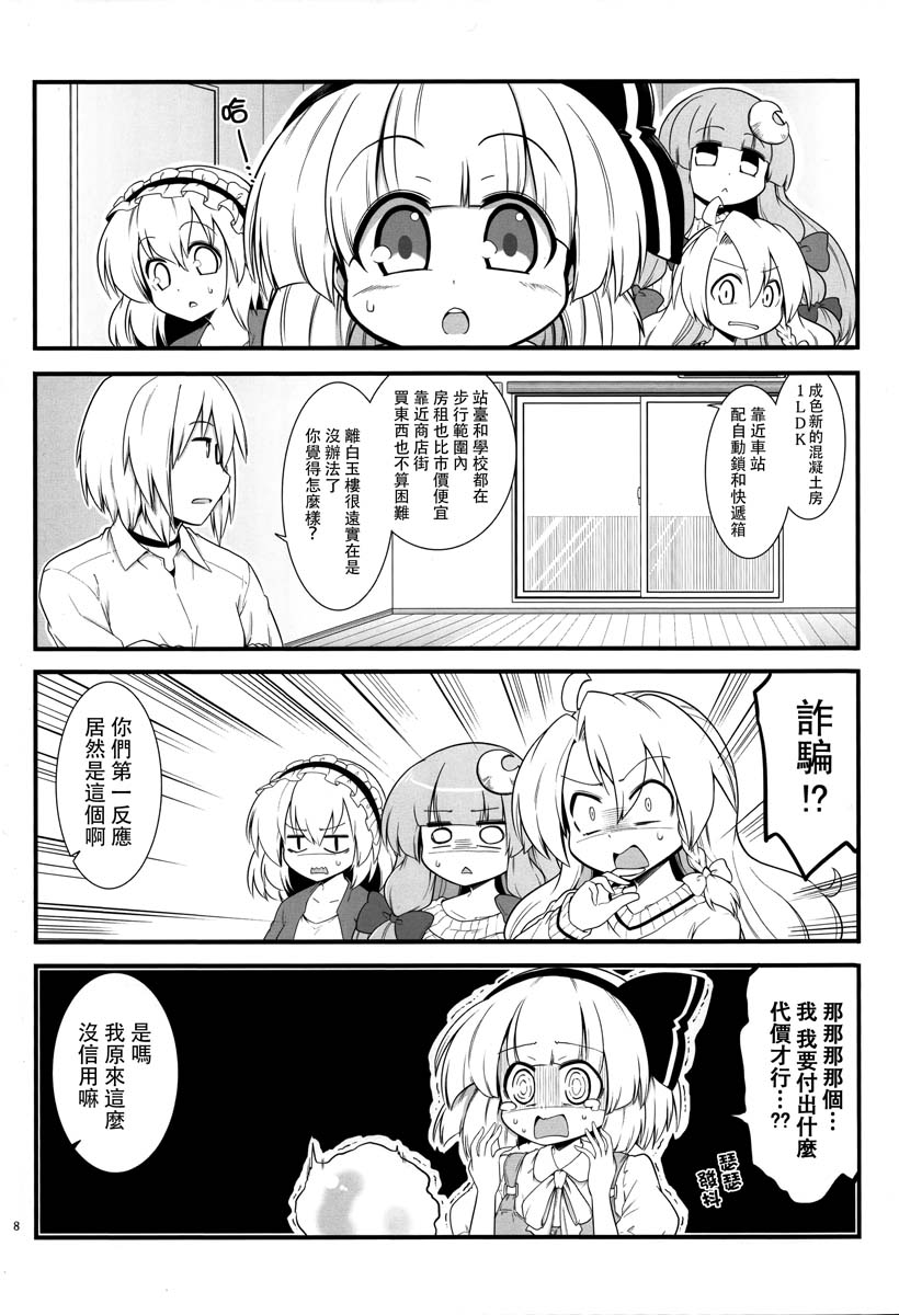 妖梦 春之启程篇8
