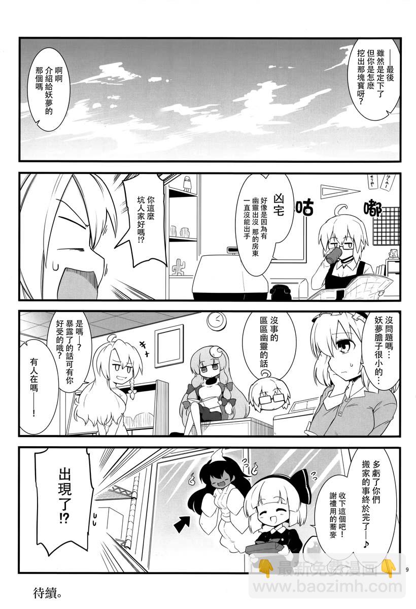 妖梦 春之启程篇9