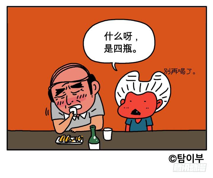 第二十一集 少喝点吧11