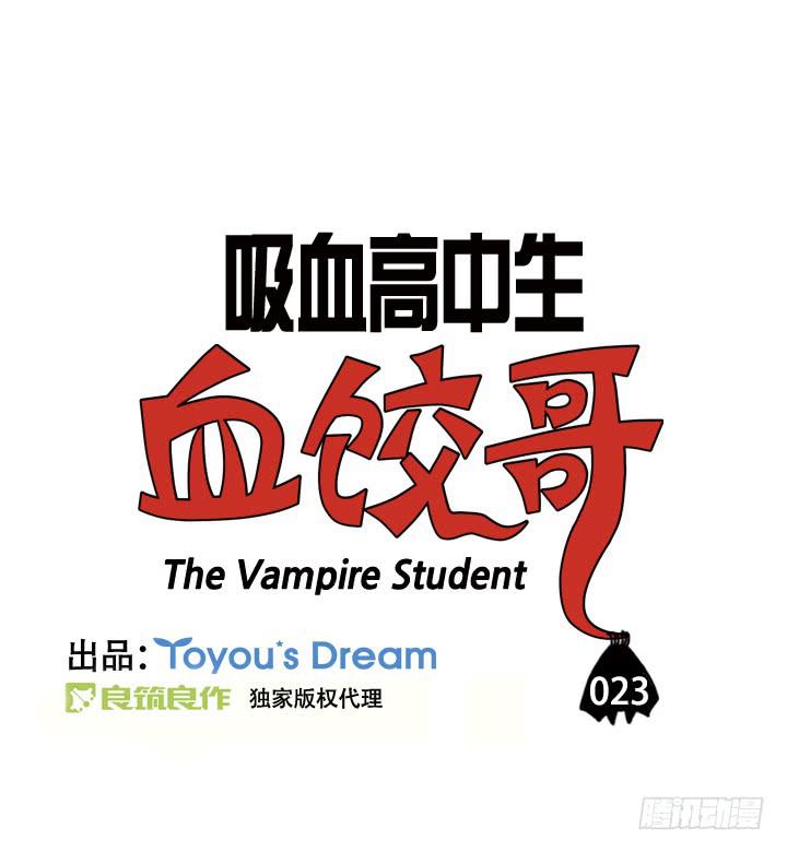 第二十三集 死变态！2
