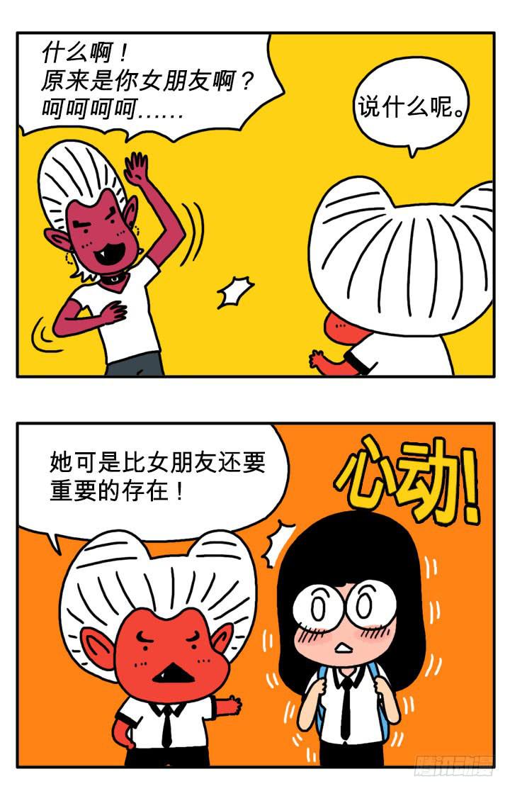 第三十四集 是你女朋友？2