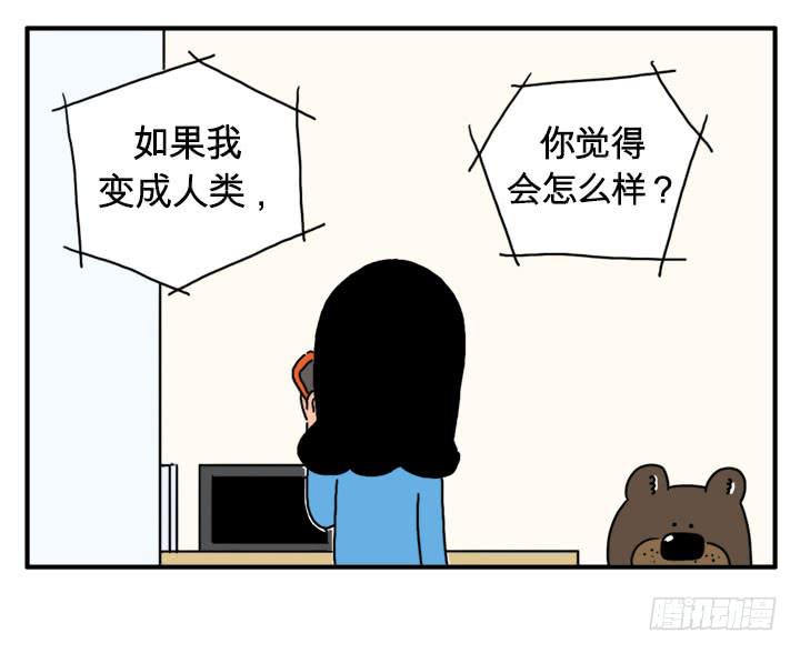 变成人类2