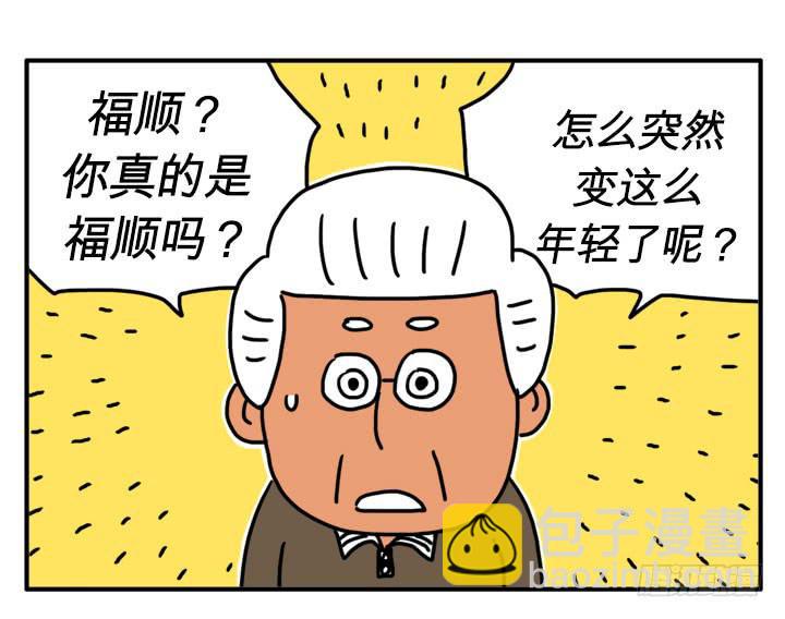 福顺2