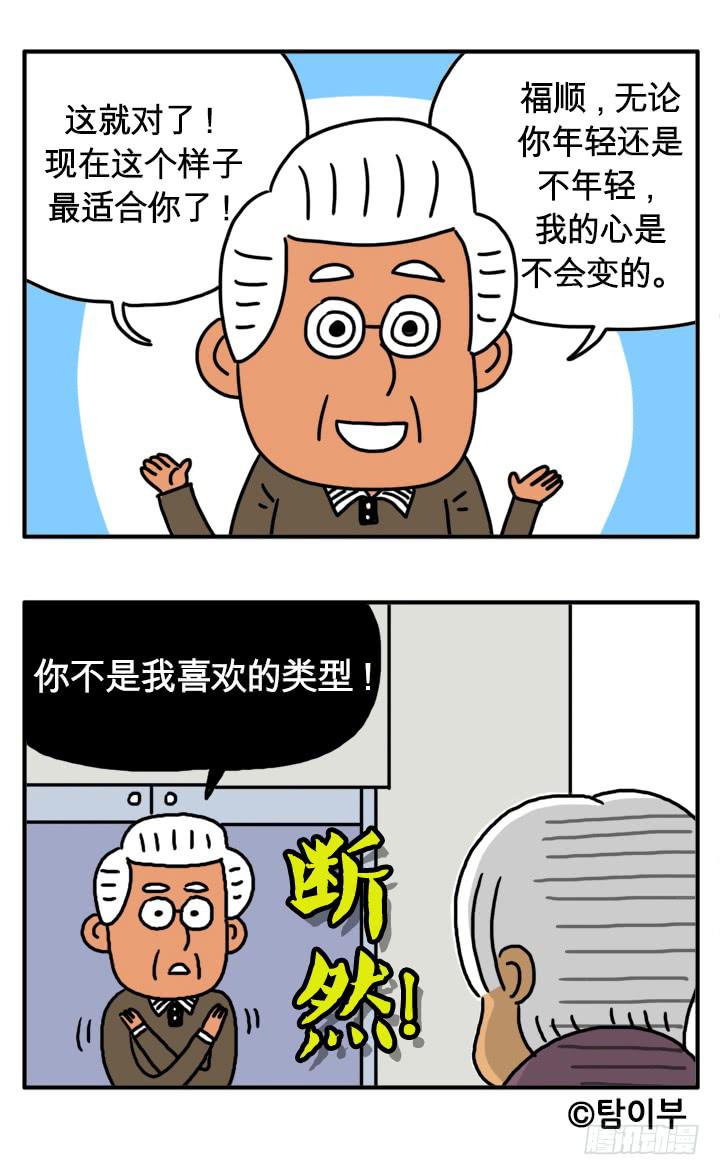 福顺7