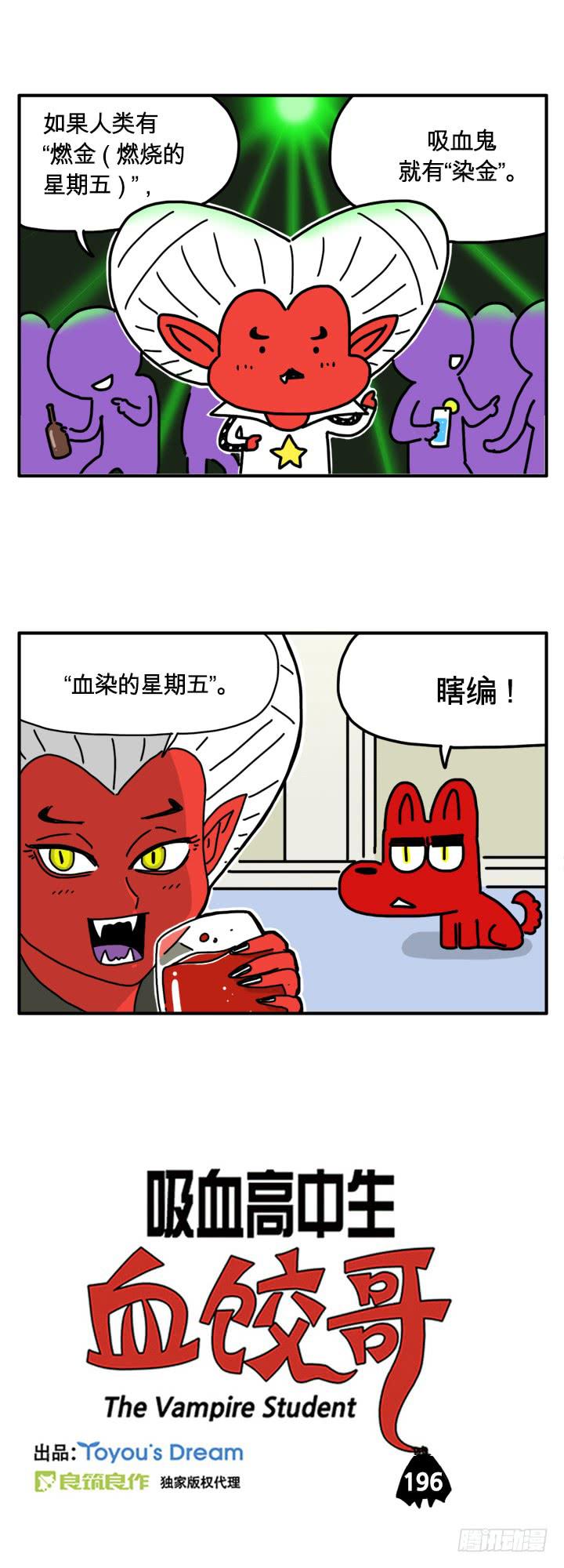 血染的星期五0