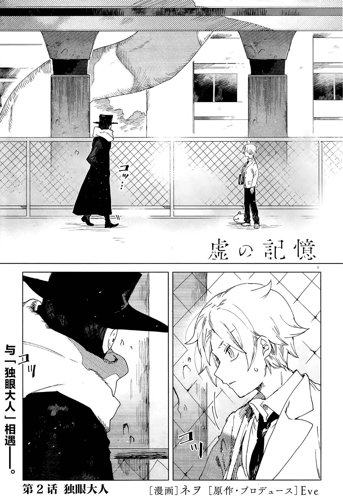 第2话 独眼大人0