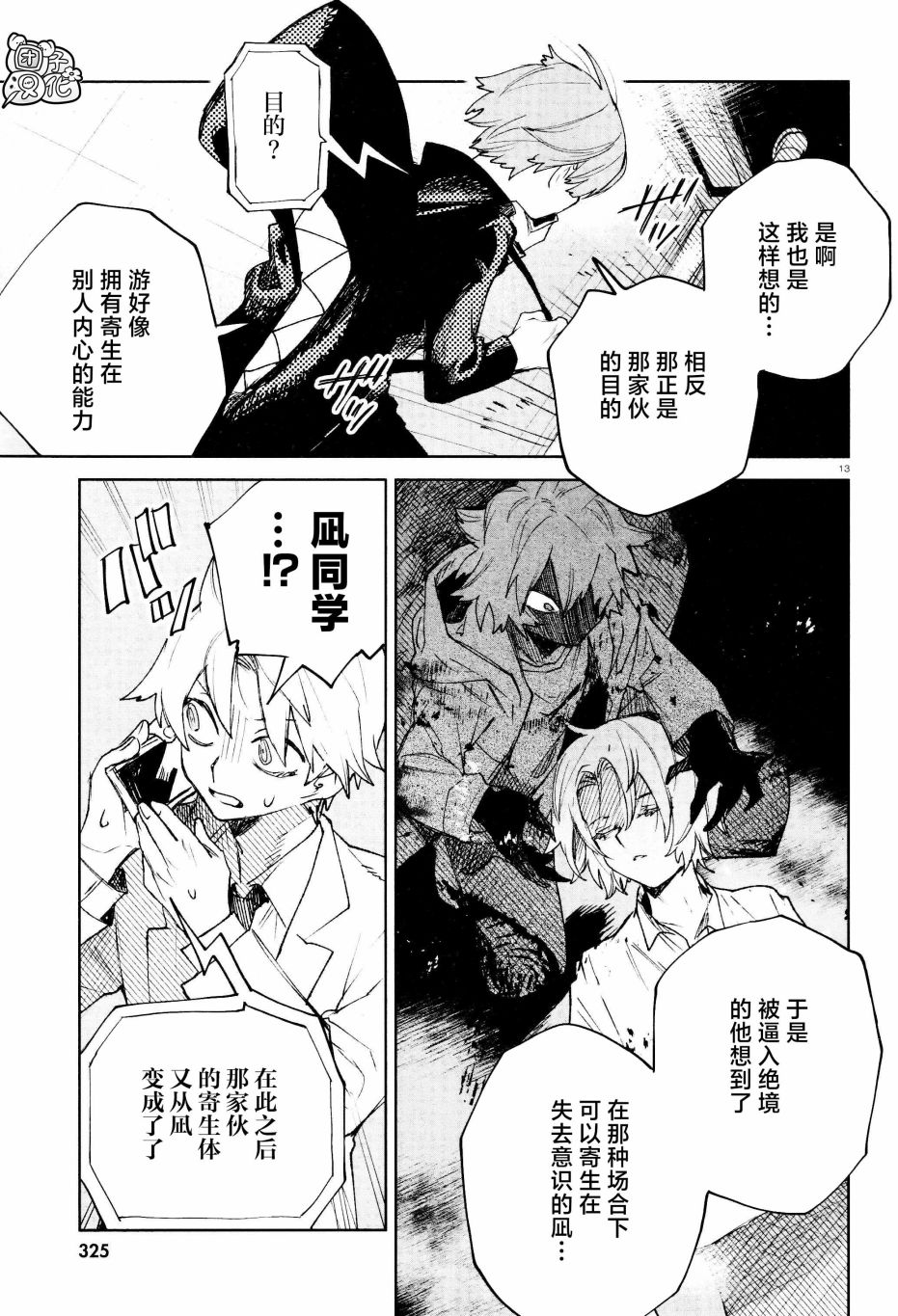 第29话12