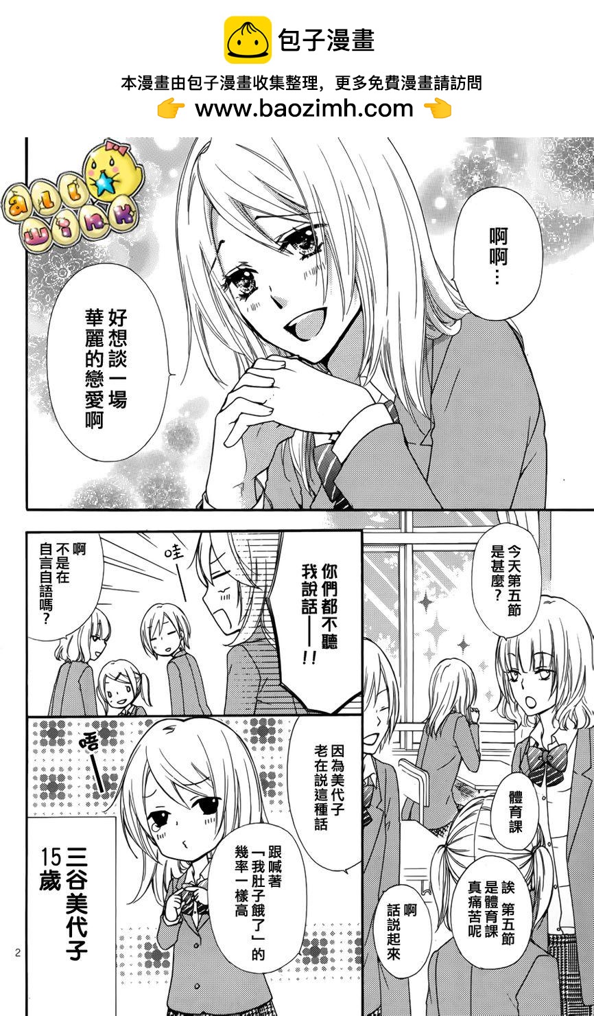 番外篇 谷之恋1