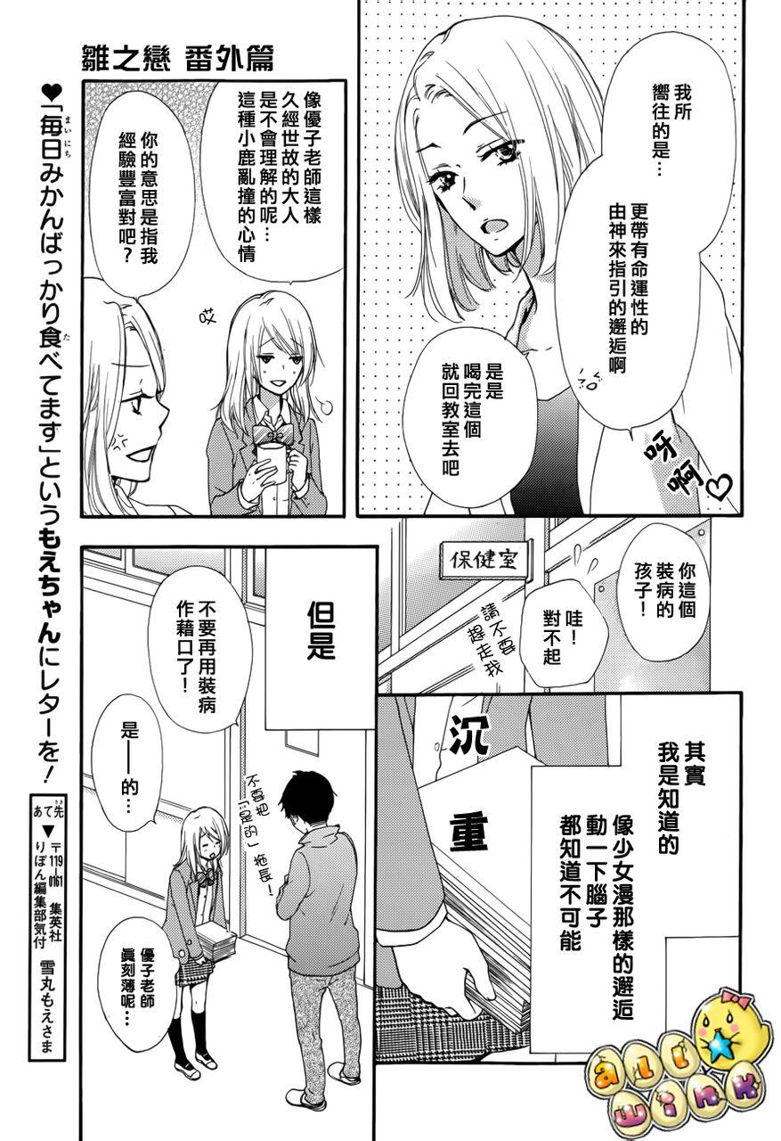 番外篇 谷之恋4