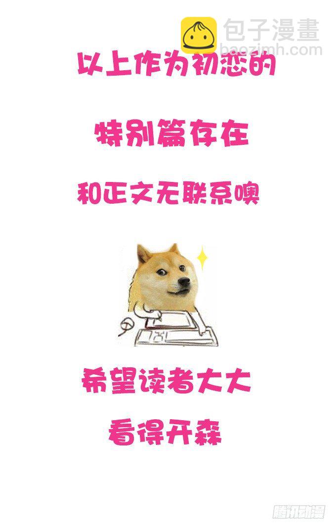 我会对你负责的【特别篇】39