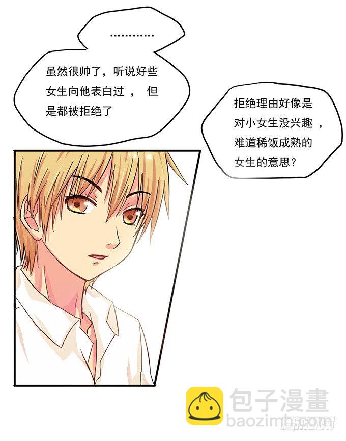 我会对你负责的【特别篇】4