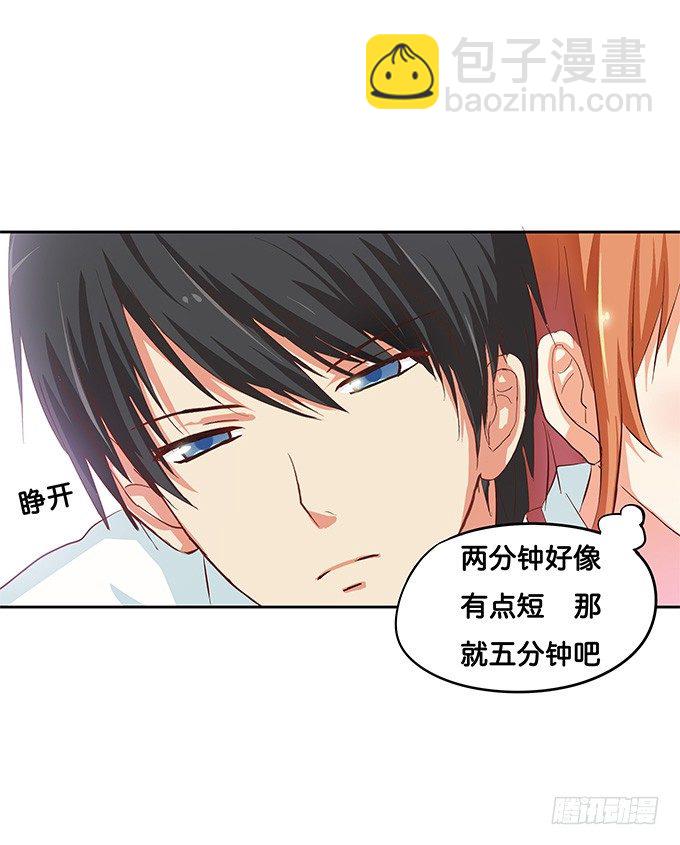 他的霸道，让我脸红心跳~29