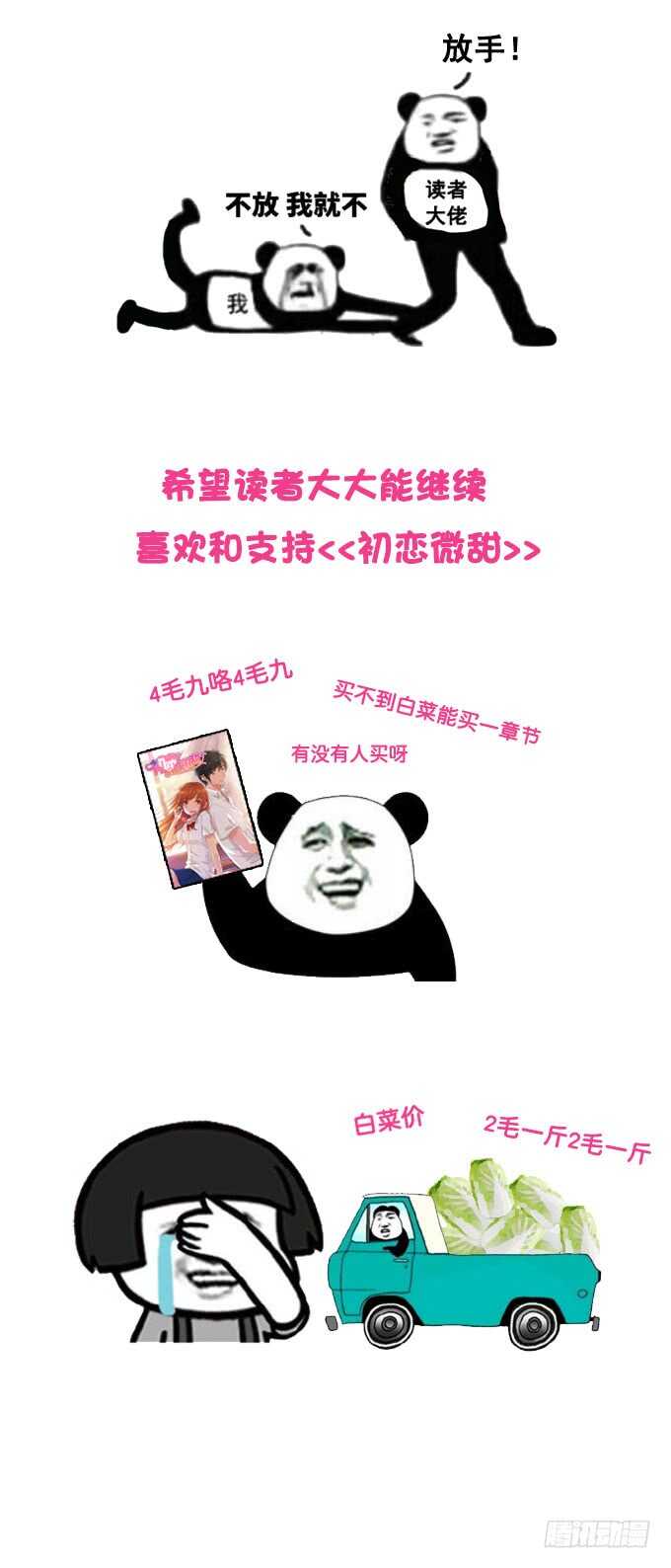 担心你才来的喔~43
