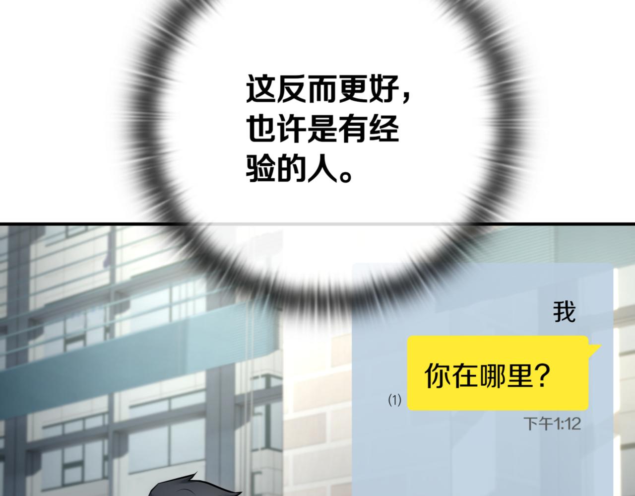 第8话 副本暴动134