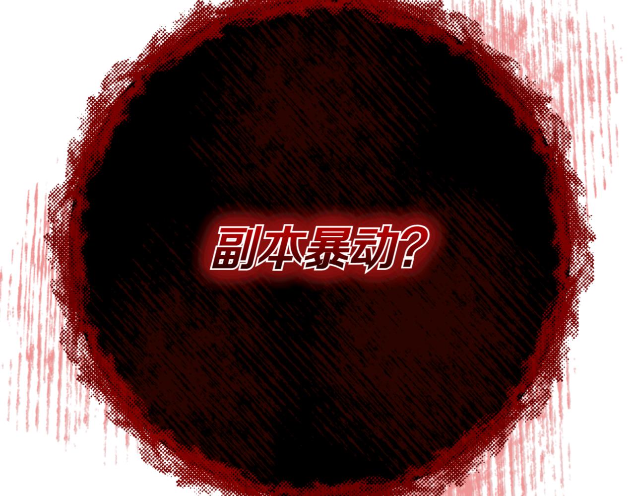 第8话 副本暴动223