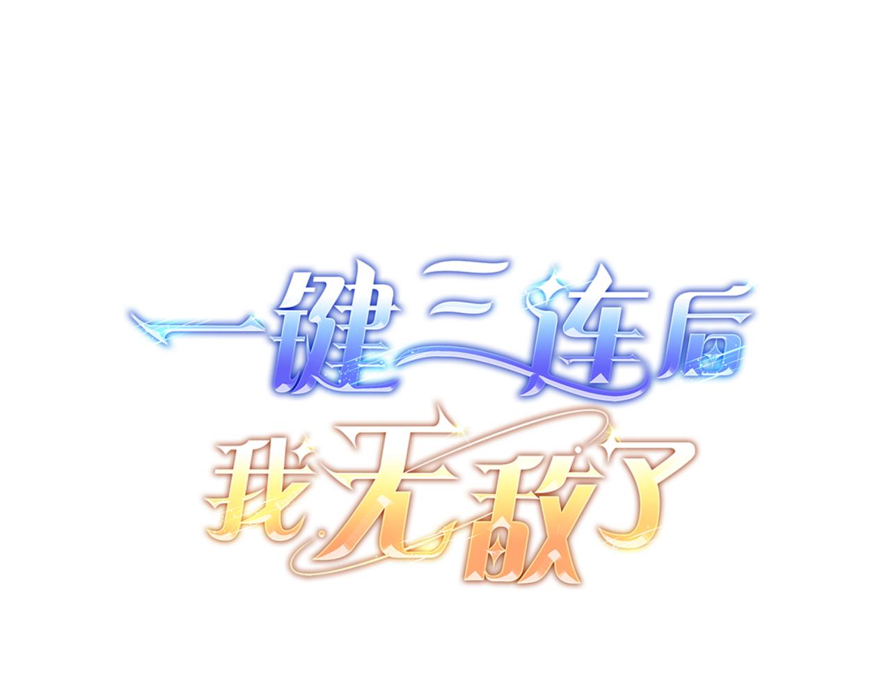 第11话 提升怪力130