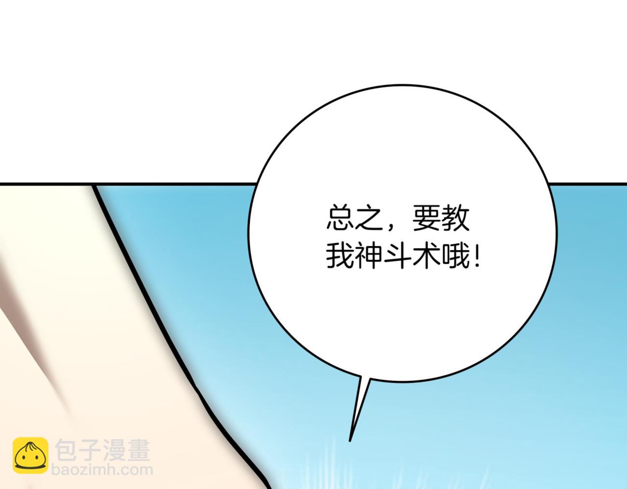 第12话 学习神斗术196