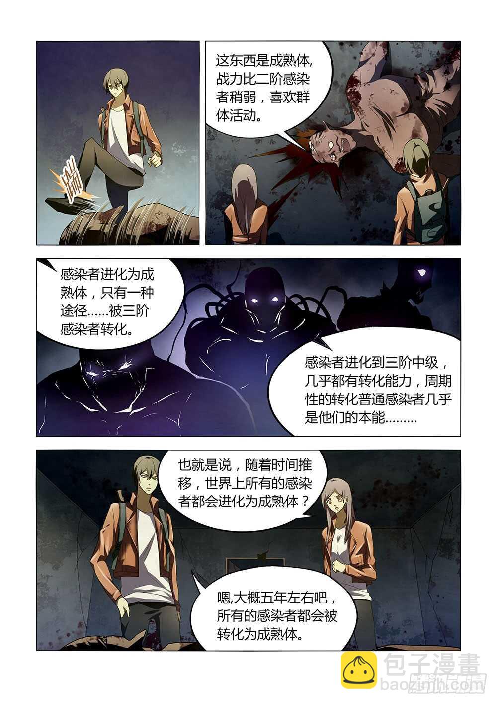 第137话7